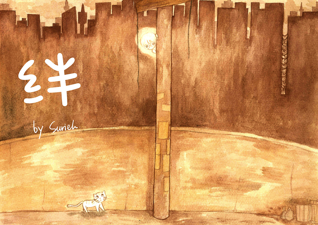 绊（图ZMTI0ODg5MjM2） - 绘本 - 站酷设计师Surielight原创素材 - 站酷ZCOOL