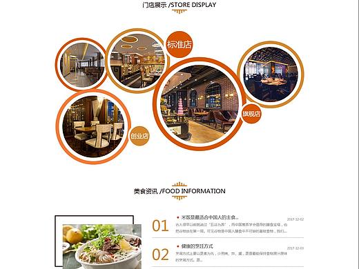 餐饮网页