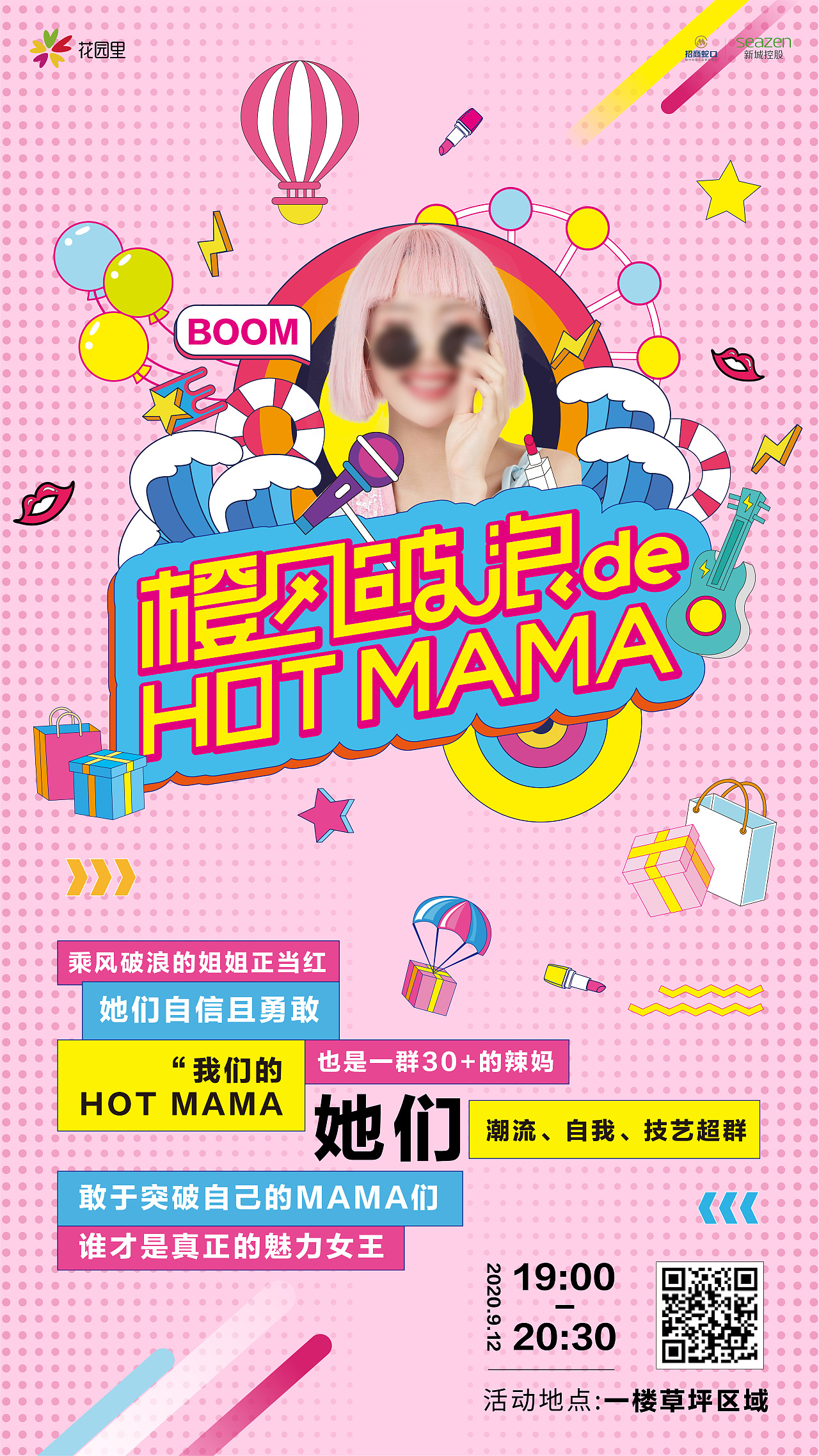 招商花园里九月&十月系列商业活动（图ZMjI3NDc4MzY0） - 海报 - 站酷设计师隔壁老猪原创素材 - 站酷ZCOOL