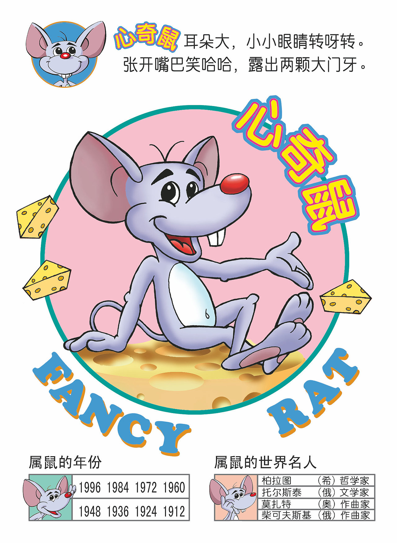 常成卡通【十二生肖全家福】私密档案大公开