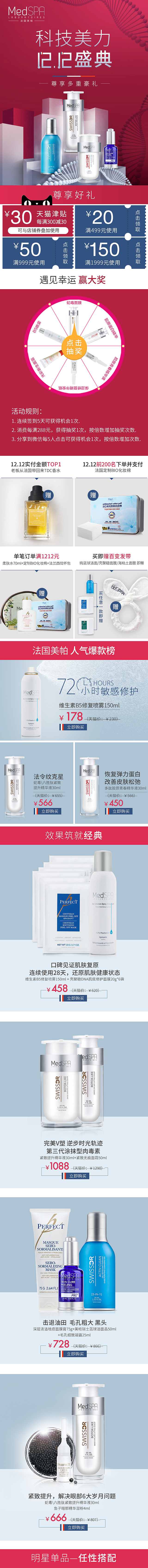 法国美帕双12活动页