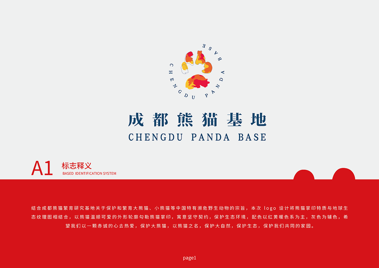 成都熊猫基地logo征集大赛投稿作品