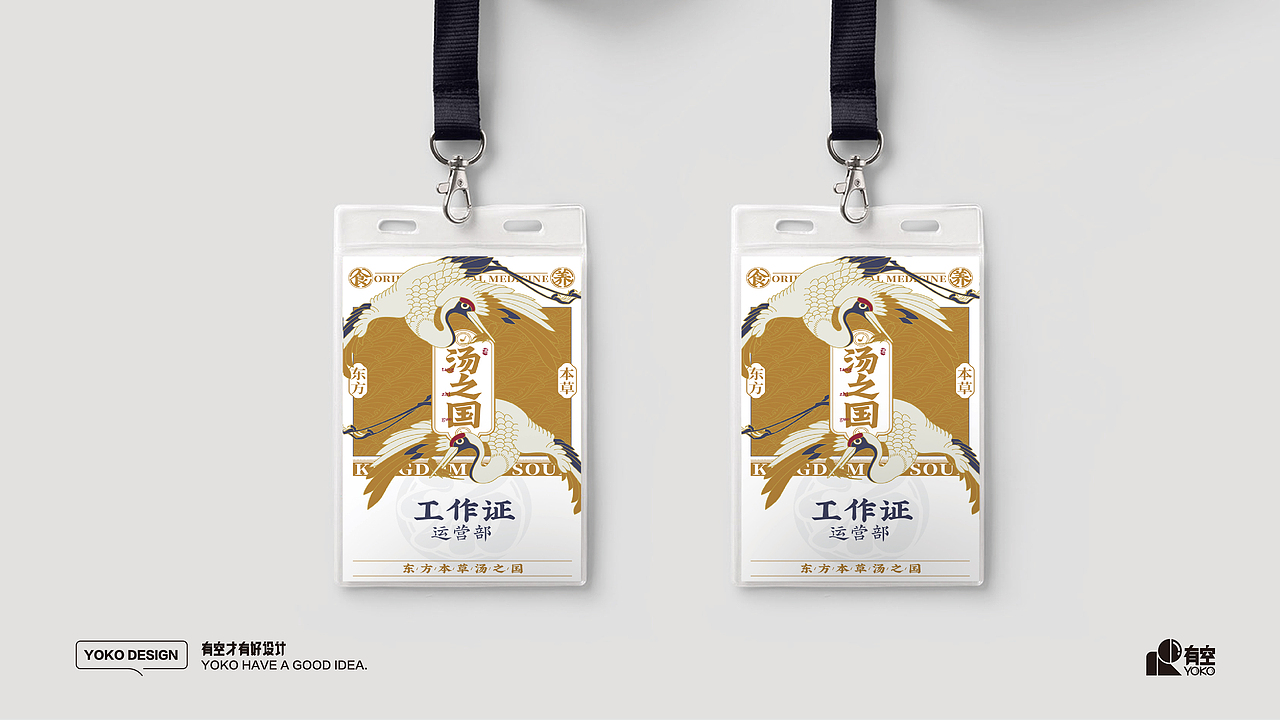 有空案例｜“东方草本汤之国”全案打造（图ZMjQxOTg1NzQ0） - 品牌 - 站酷设计师有空品牌设计机构原创素材 - 站酷ZCOOL