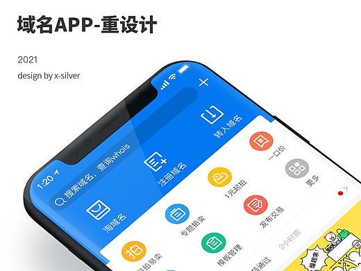 域名交易APP重设计