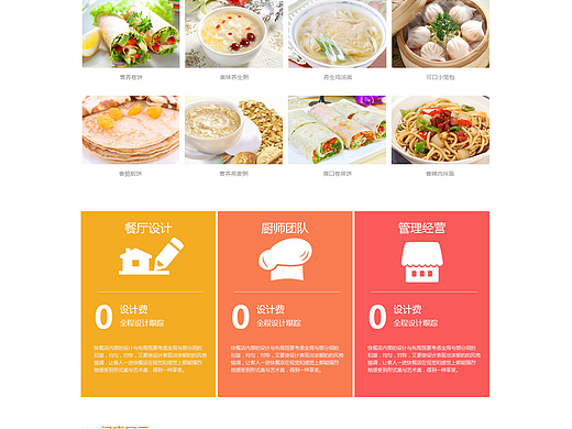 食品网站