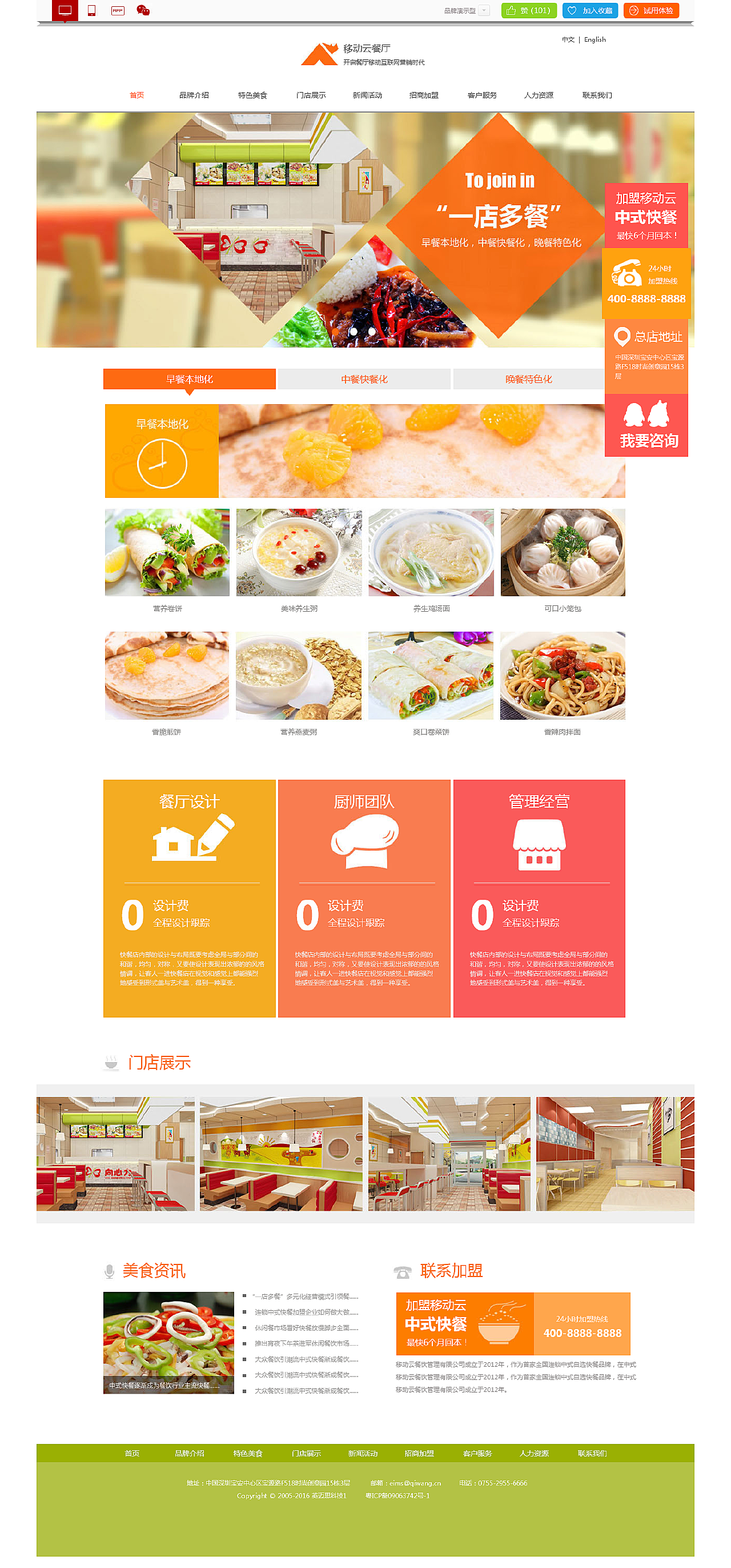 食品网站