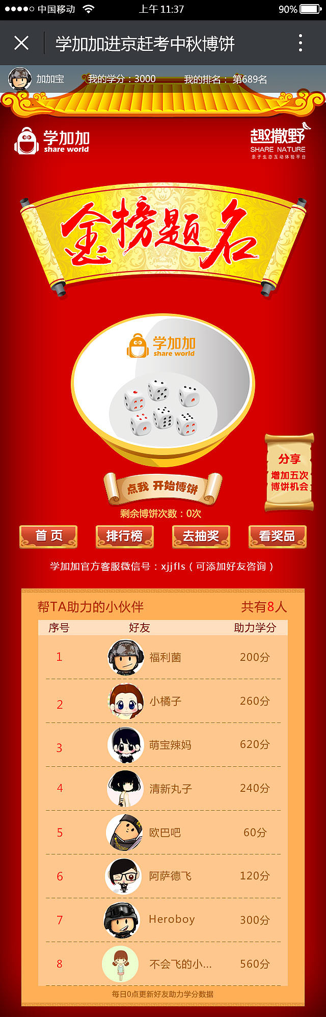 中秋博饼微信H5界面（图ZNzYyMTA5OTI=） - 其他UI - 站酷设计师独行者夜航原创素材 - 站酷ZCOOL