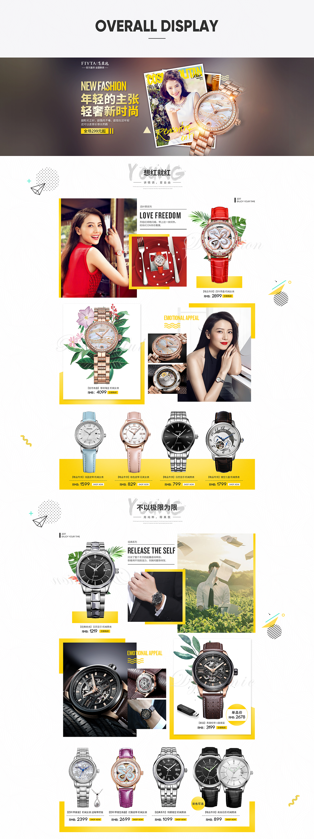 飞亚达手表专题页