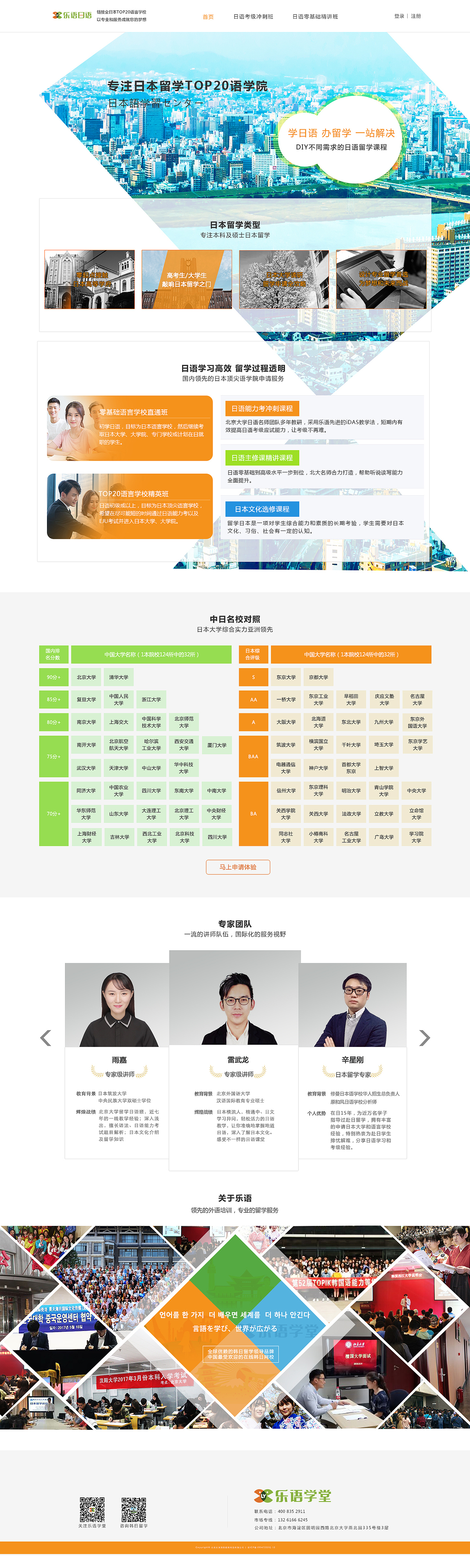 乐语日语企业官网设计（图ZMTE2NzE1Mjky） - 企业官网 - 站酷设计师宝张儿原创素材 - 站酷ZCOOL