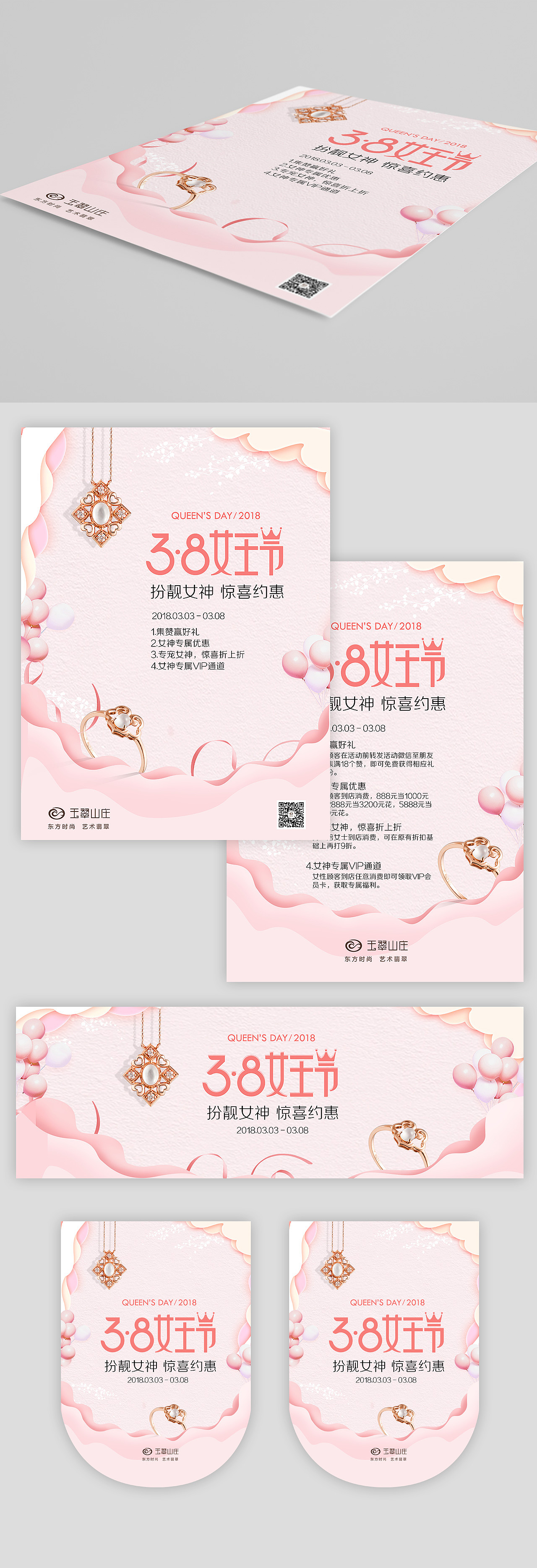珠宝促销（妇女节）（图ZMTMxODEyMTk2） - 海报 - 站酷设计师DIANASZ原创素材 - 站酷ZCOOL