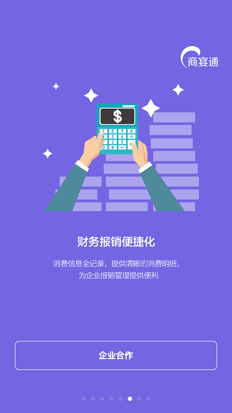 商宴通峰会物料