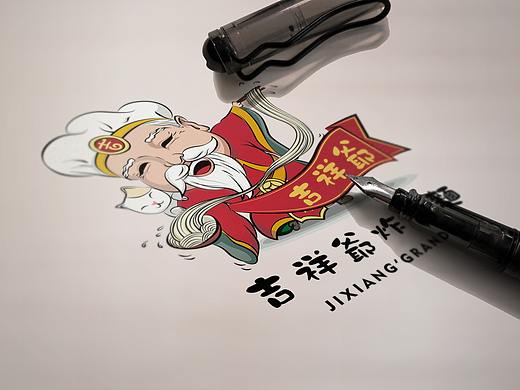 吉祥爷炸酱面logo