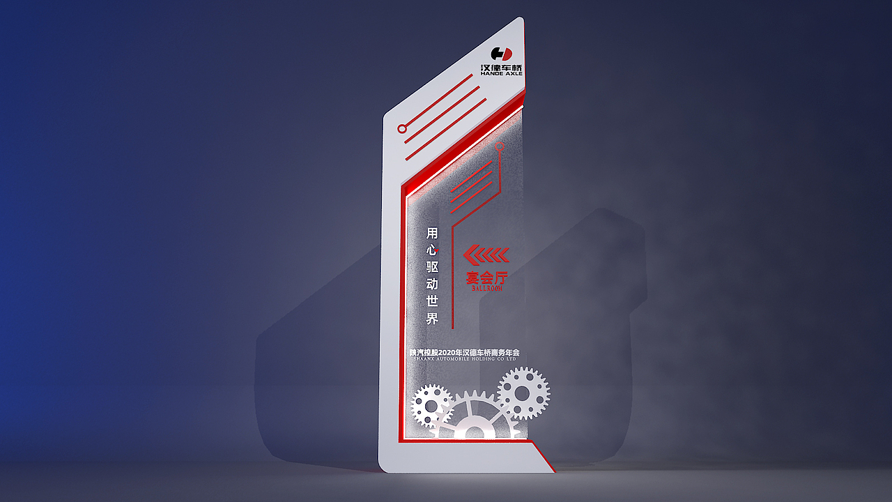 陕汽控股2020年商务年会，全套（图ZMjQxMTE5NjY4） - 场景 - 站酷设计师M西安设计王老师原创素材 - 站酷ZCOOL