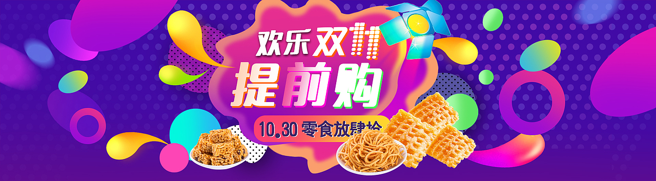 食品海报（图ZMTAzNzk3NTI4） - 电商 - 站酷设计师小胖电商原创素材 - 站酷ZCOOL
