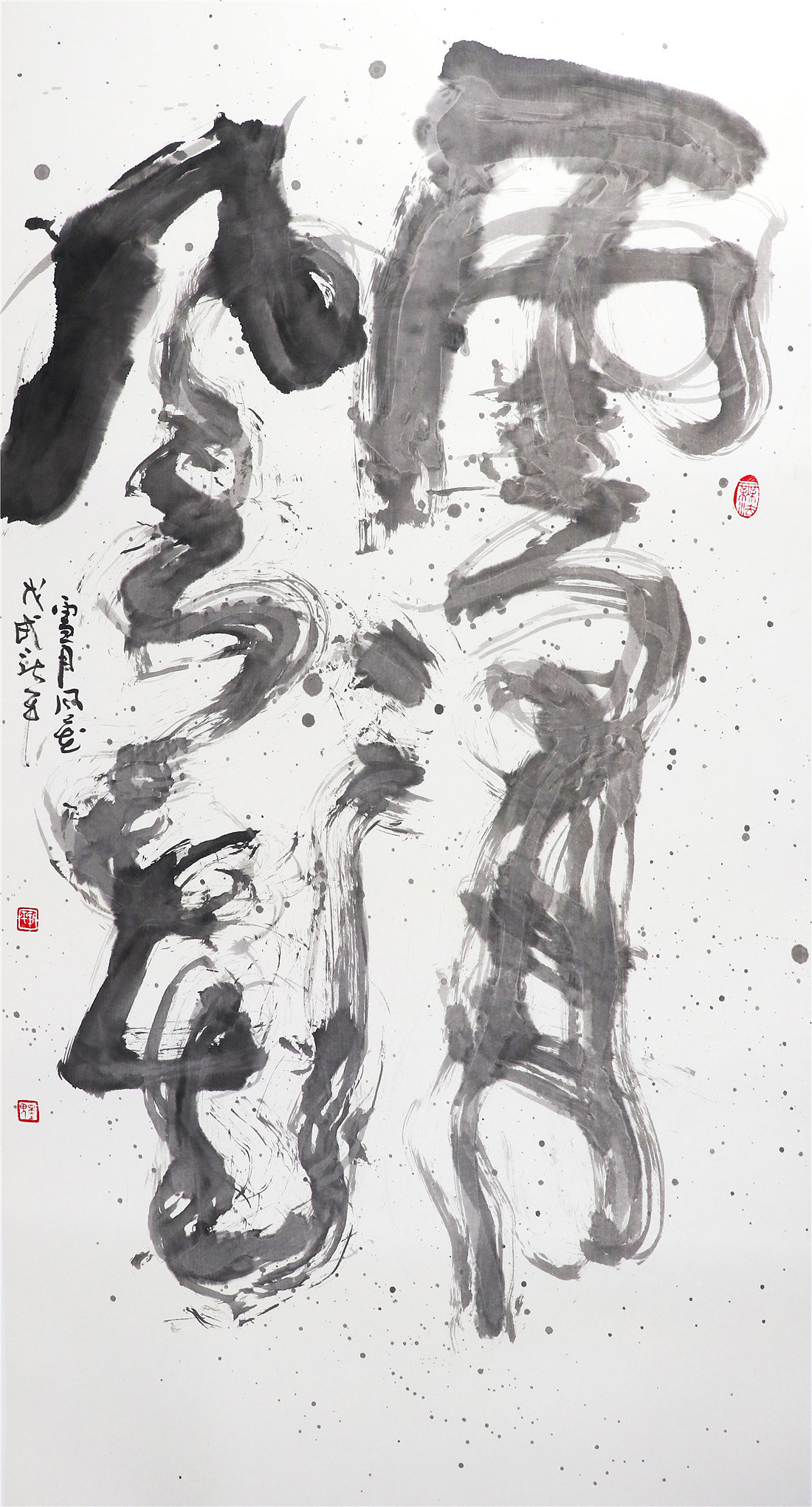 书法字体白墨广告黄陵野鹤水墨字境探究之10