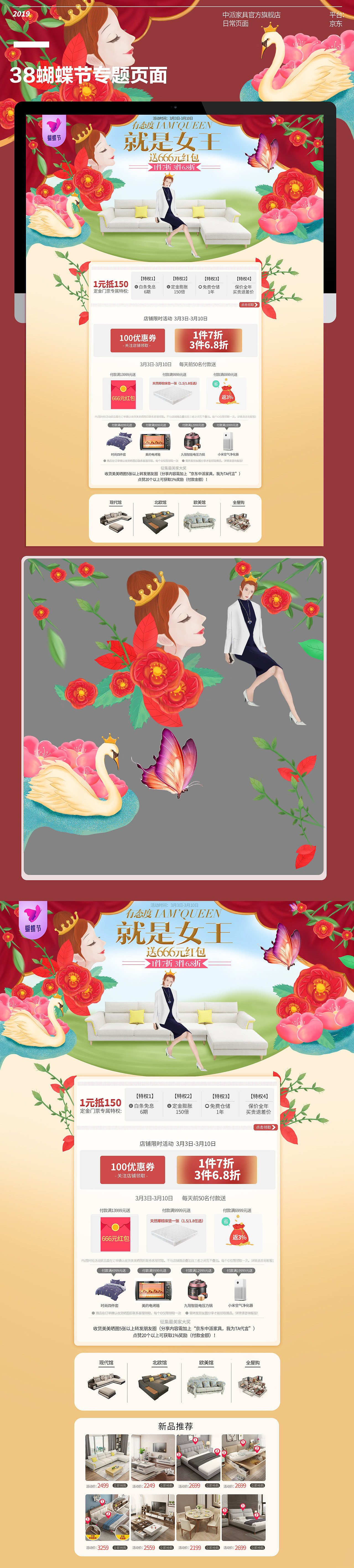 中派家具女王节2019 38蝴蝶节专题