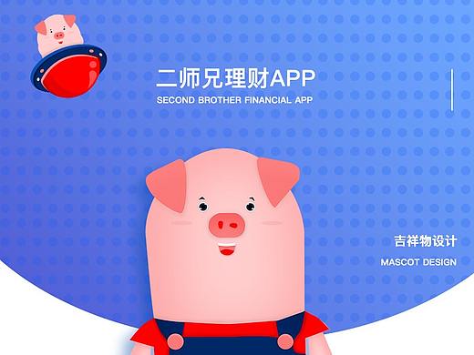 二师兄金融APP - 吉祥物形象设计 