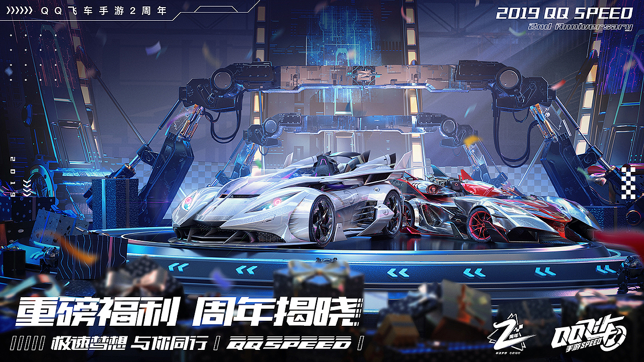 qq飞车2周年|平面|海报|吴剑_原创作品-站酷zcool