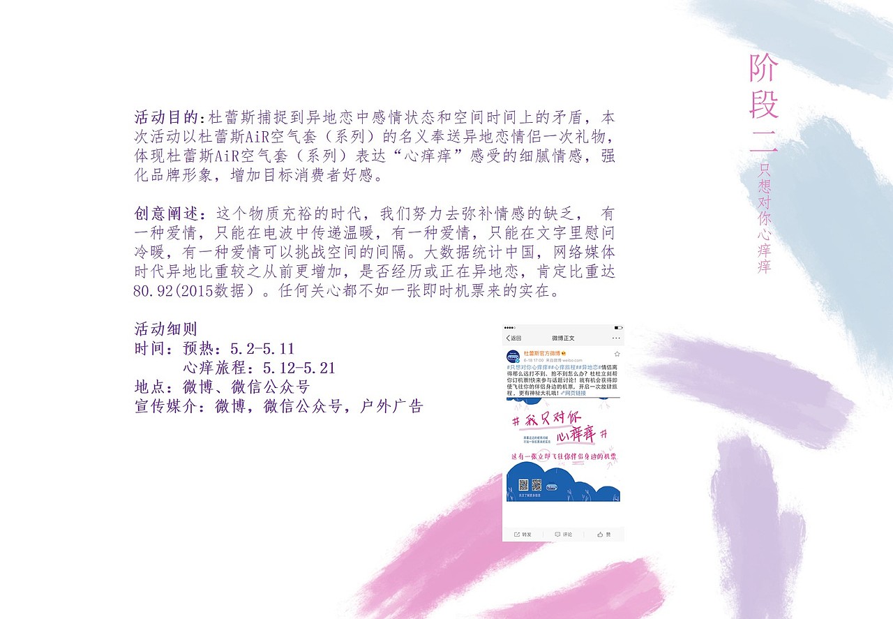 杜蕾斯策划案（图ZMjE5OTczNjQ4） - 文案/策划 - 站酷设计师有道棒棒鸡原创素材 - 站酷ZCOOL