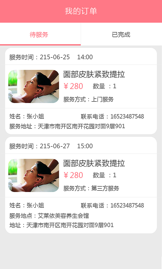 易美佳人-美容师端（图ZMzM1NDYxMjA=） - 移动端网页 - 站酷设计师yangyuli原创素材 - 站酷ZCOOL