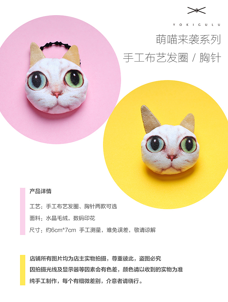 「SIRON YANG」商业摄影-萌喵来袭系列发圈&胸针-产品摄影
