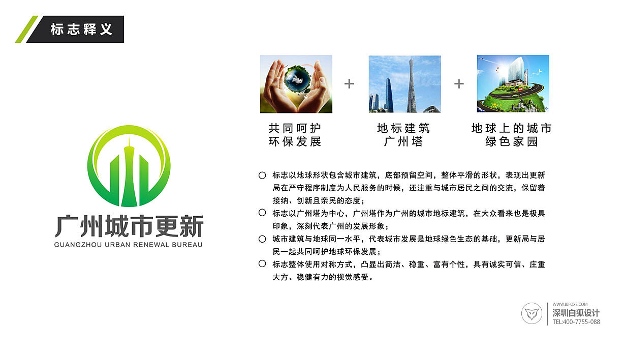 创意logo设计_企业logo设计_品牌设计|平面|其他平面|深圳白狐工业设