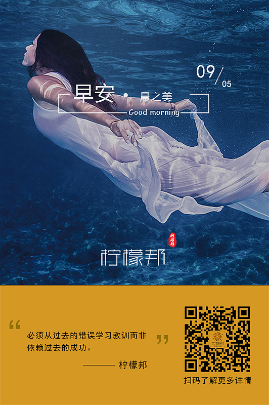柠檬邦联合空间早安海报