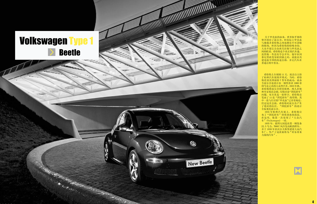 甲壳虫汽车内刊排版设计