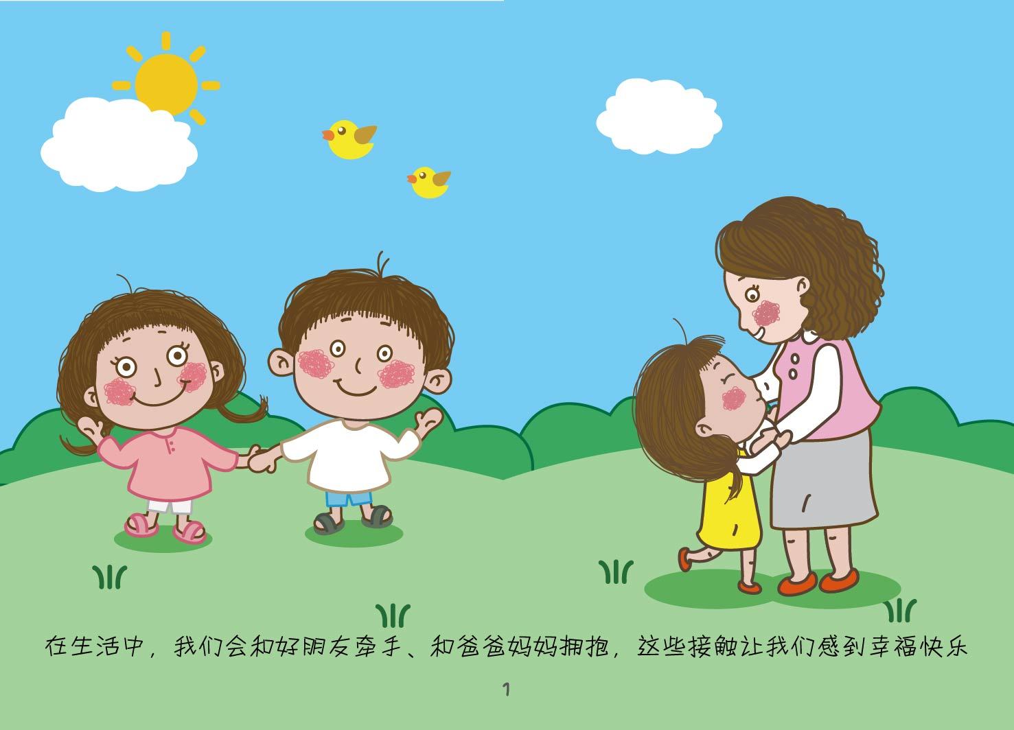 儿童防性侵安全教育公益动画中国版|影视|Motion Graphic|大象时光 - 原创作品 - 站酷 (ZCOOL)