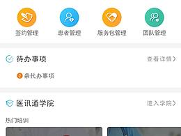 智汇医生