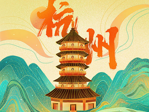 中国风-噪点肌理插画