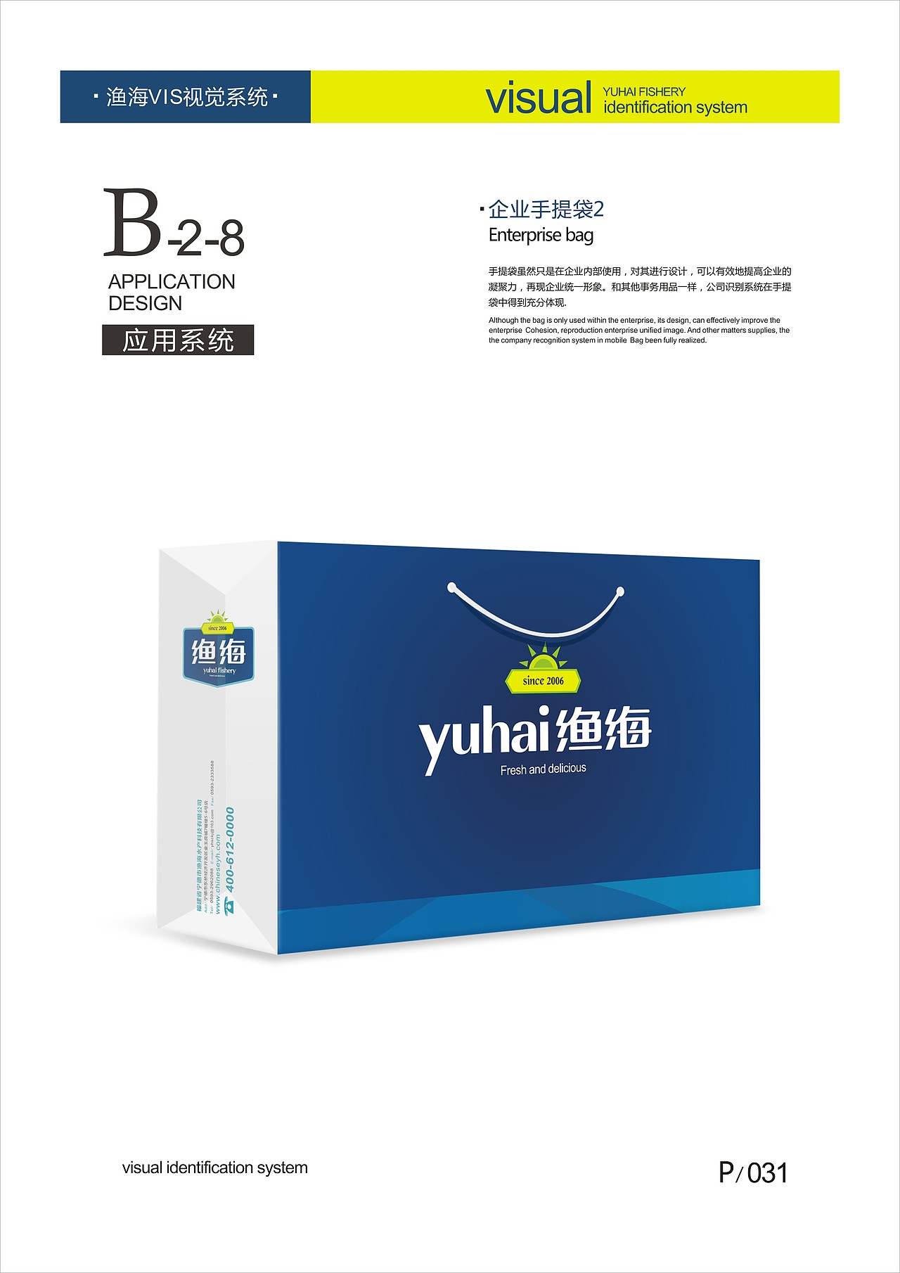 渔海VI