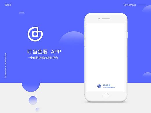 叮當(dāng)金服APP（個(gè)人主頁(yè)-ZMjg1OTc0NTI=） - APP界面 - 站酷設(shè)計(jì)師Cying26原創(chuàng)素材 - 站酷ZCOOL