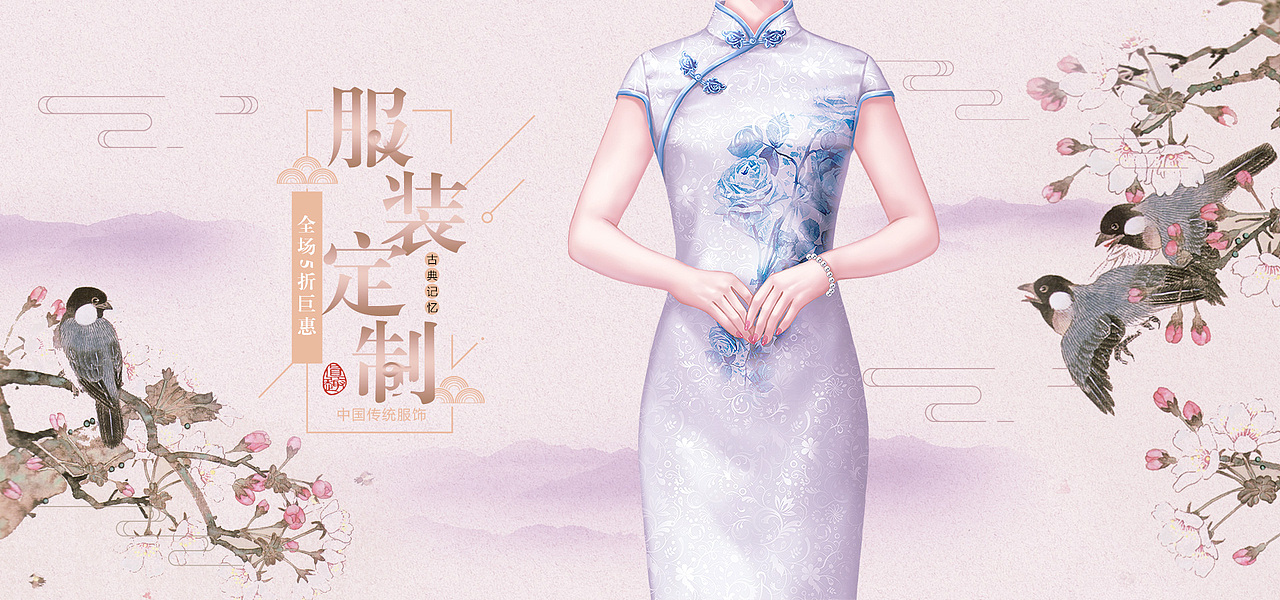 中国风简约大气古典服装海报高端气质打折促销爆款热卖（图ZMjQzOTExMDQw） - 品牌 - 站酷设计师倒水之人原创素材 - 站酷ZCOOL