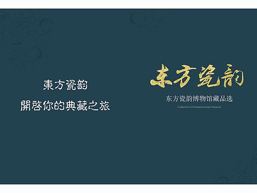 东方瓷韵画册