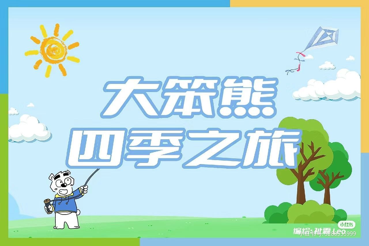 大笨熊之四季之旅分享趣味中医知识：夏季篇