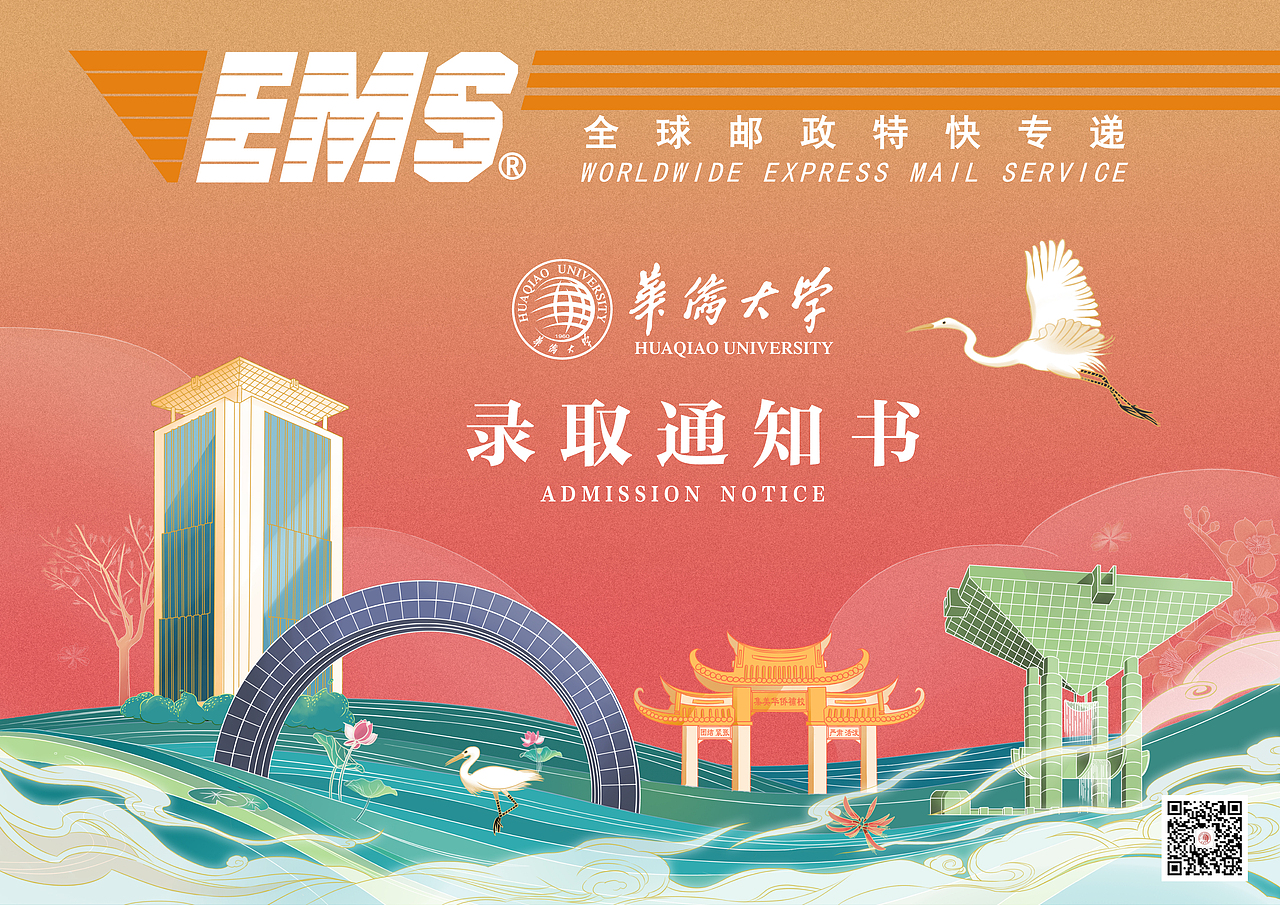 华侨大学录取通知书封面设计参赛作品
