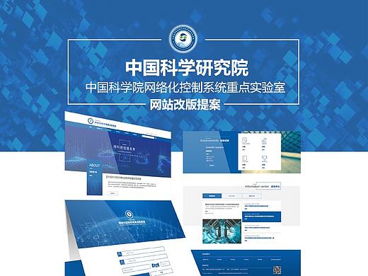 中国科学院网络化控制系统实验室网站改版