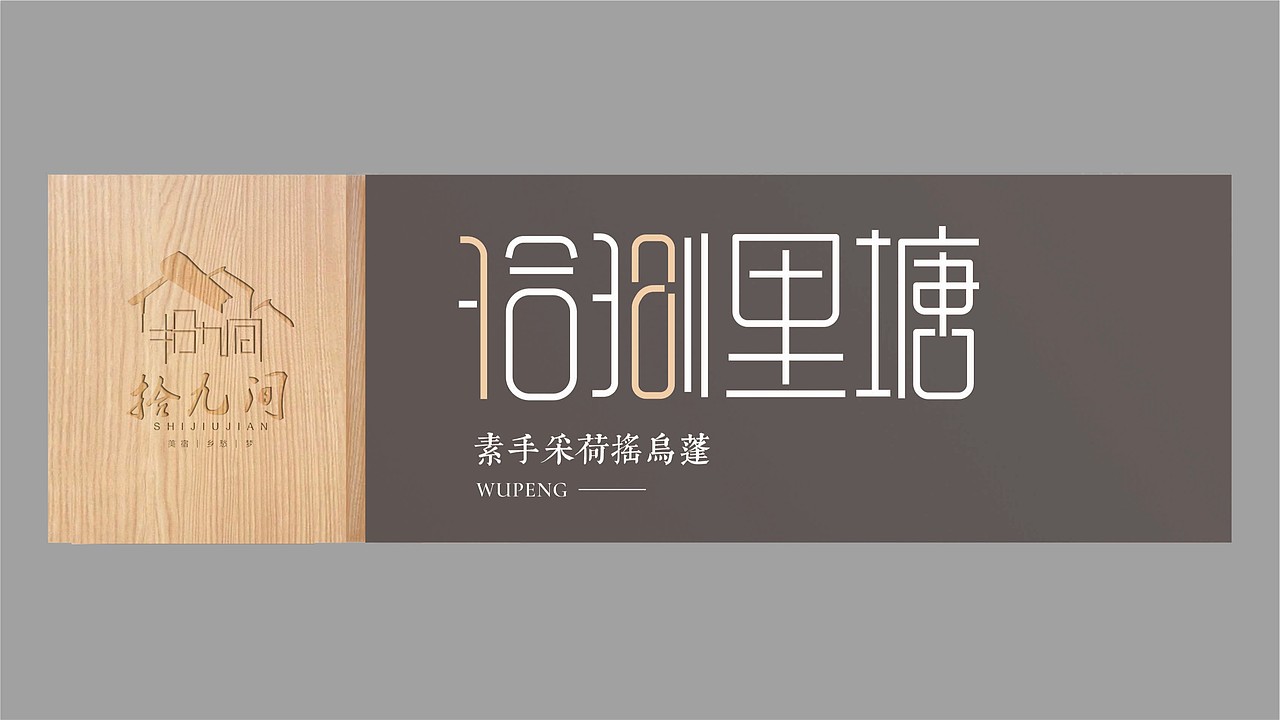 酒店门牌创意数字（图ZMjU2MDI4MTky） - 字体/字形 - 站酷设计师嗯哒l原创素材 - 站酷ZCOOL