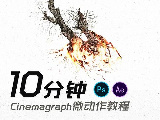 Cinemagraph微动作 PS教程