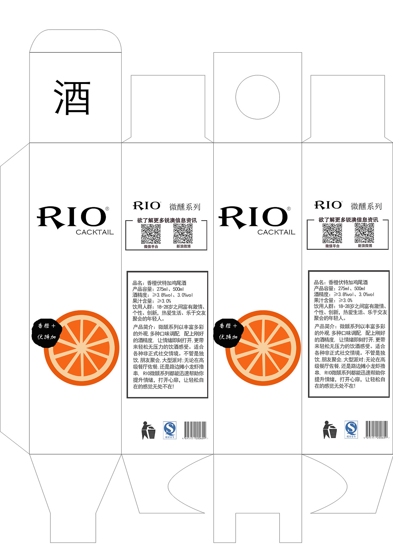 RIO包装设计（图ZMTM1NDEzODQw） - 包装 - 站酷设计师Z08237925原创素材 - 站酷ZCOOL