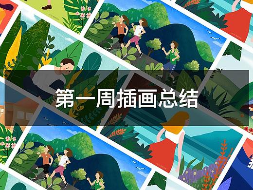 近期插畫作品（個(gè)人主頁-ZMzUzODk5NTI=） - 創(chuàng)作習(xí)作 - 站酷設(shè)計(jì)師周照四格原創(chuàng)素材 - 站酷ZCOOL