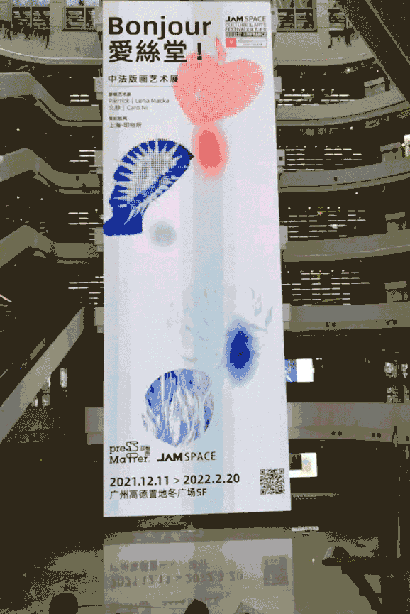 《Bonjour 爱丝堂!》版画展览视觉设计(图ZMjg2MDYyMDA0) - 宣传物料 - 站酷设计师吉好甜原创素材 - 站酷ZCOOL
