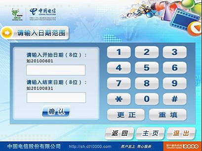 吉林电信（图ZMTYzNTQ1MjA=） - APP界面 - 站酷设计师mm_lucia原创素材 - 站酷ZCOOL