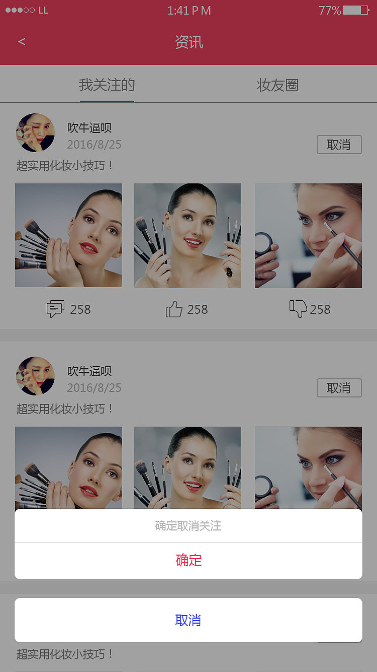美妆类app