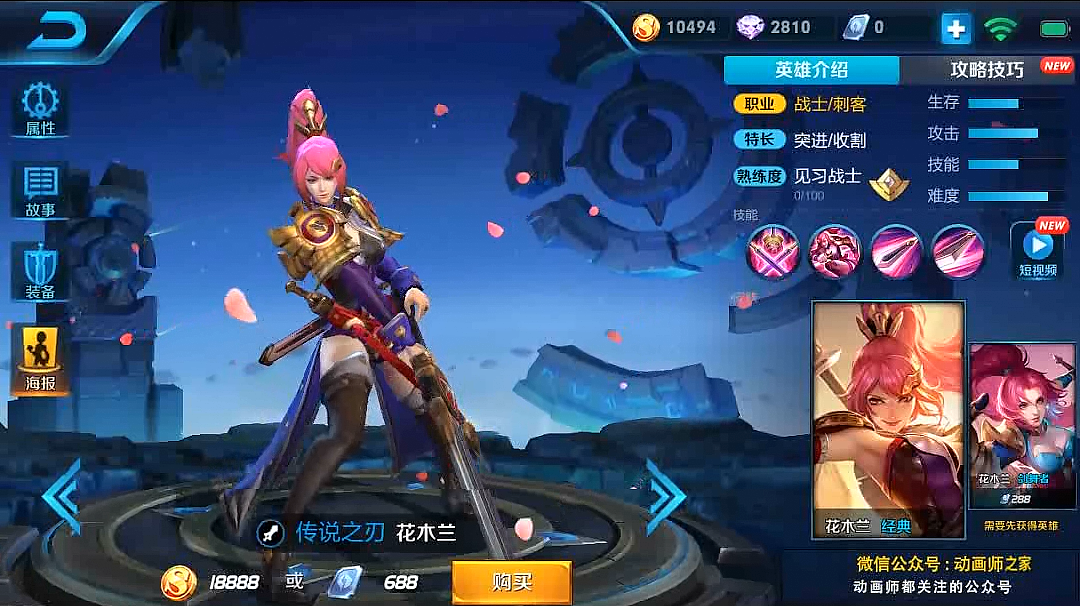 传说之刃:花木兰