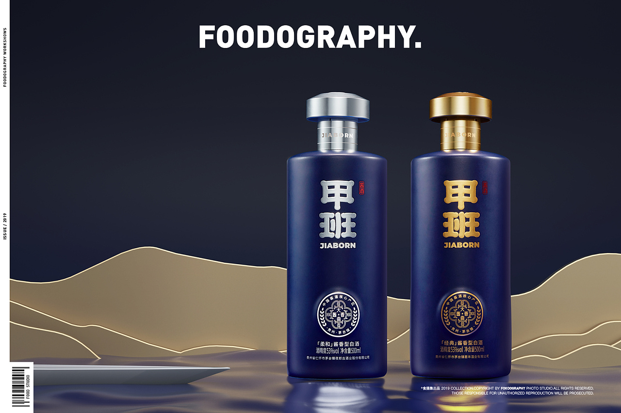 电商摄影甲班酒70foodography