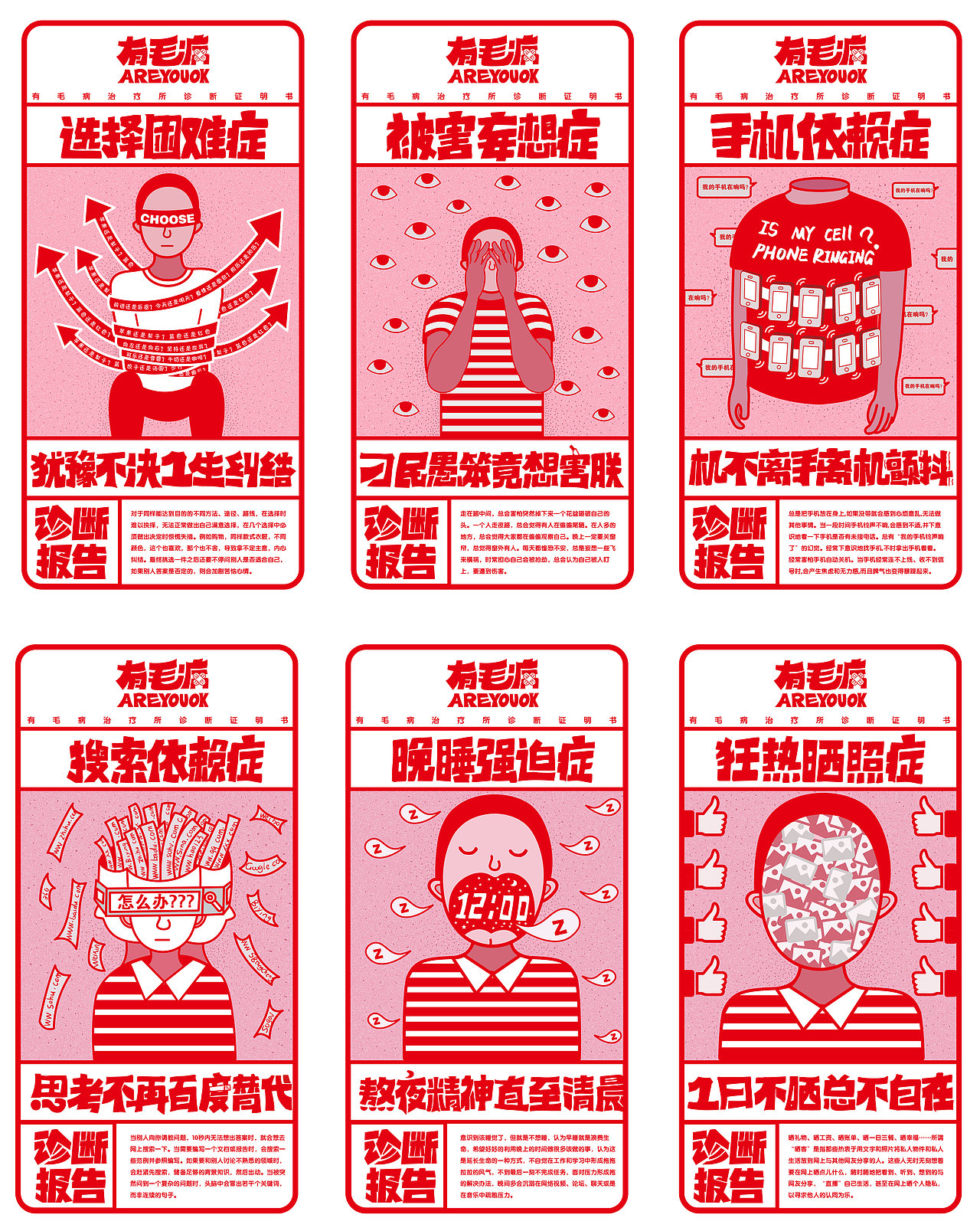 “有毛病”诊疗所视觉形象设计（图ZMTEyMjA4MDg4） - 品牌 - 站酷设计师jiji复jiji原创素材 - 站酷ZCOOL