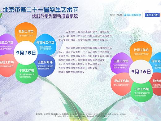 学生艺术节报名系统页面