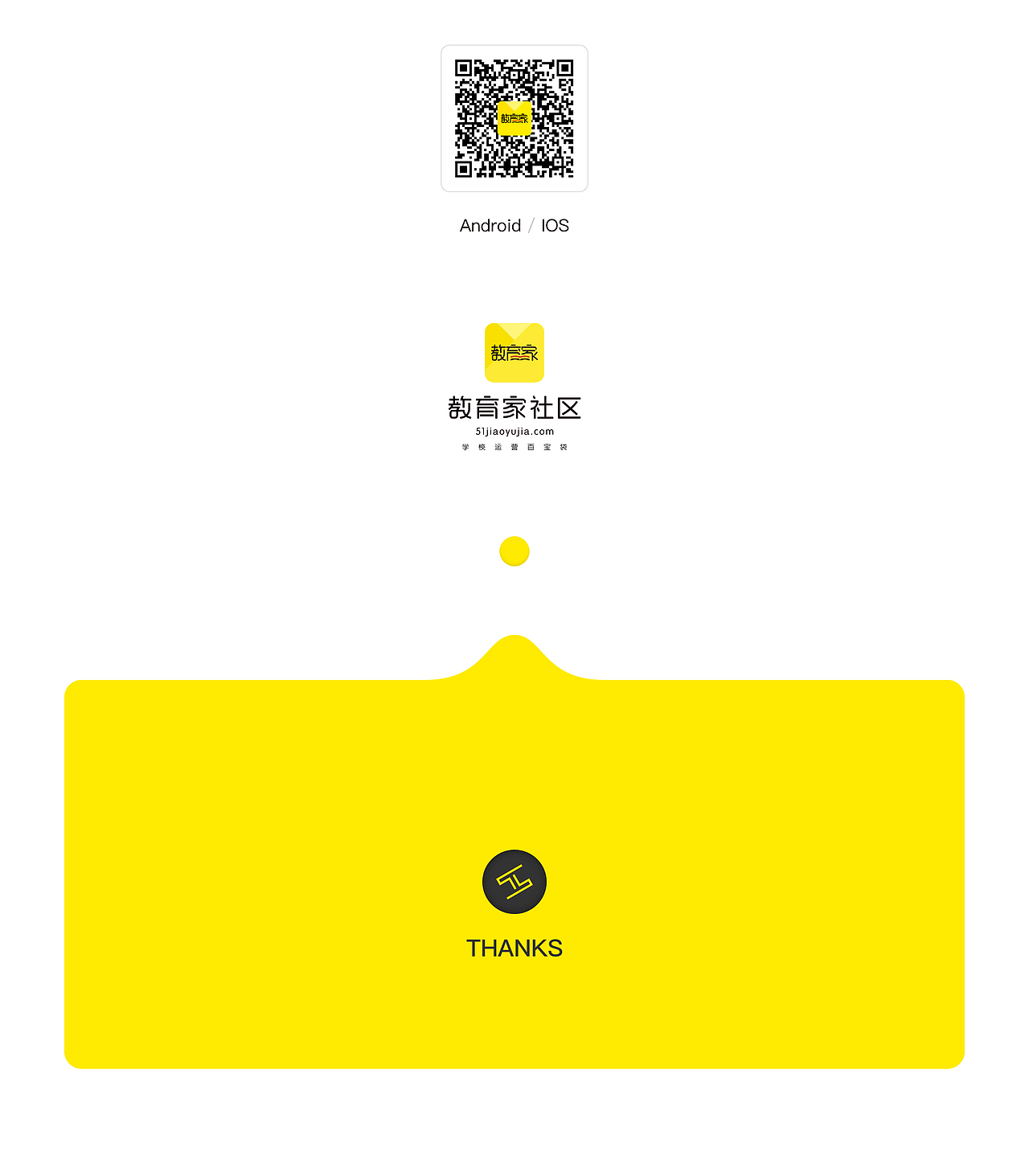 教育家社区·APP页面设计